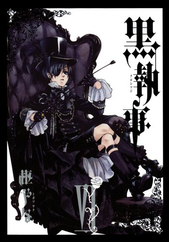 黒執事 6の表紙画像