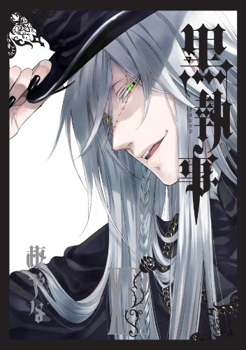 黒執事 14の表紙画像