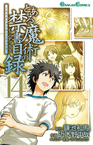 とある魔術の禁書目録