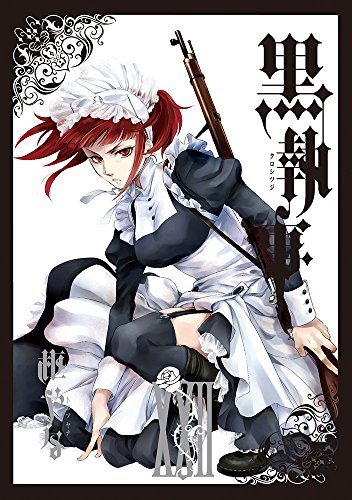 黒執事 22の表紙画像