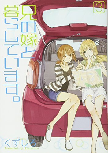 兄の嫁と暮らしています。