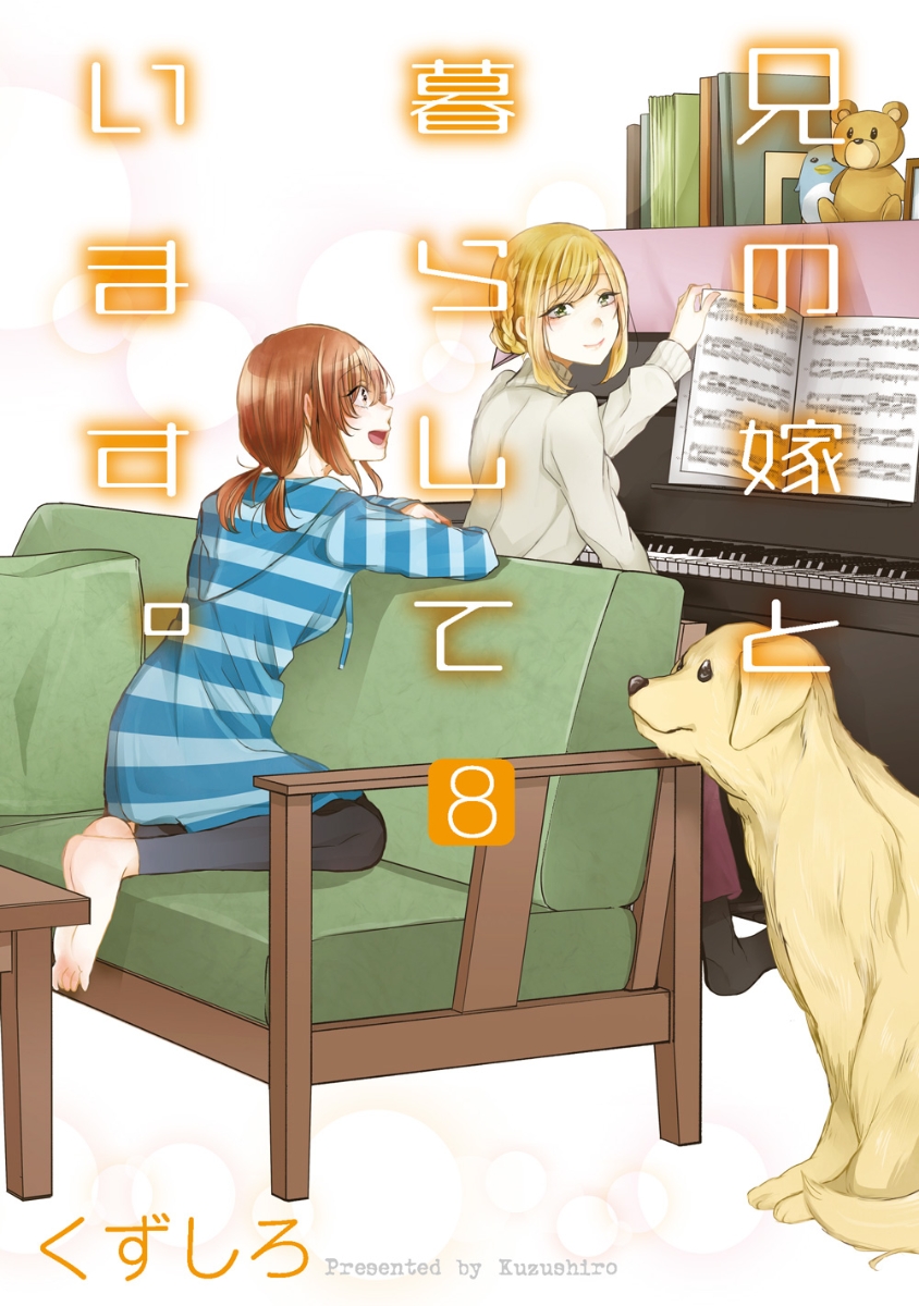 兄の嫁と暮らしています。