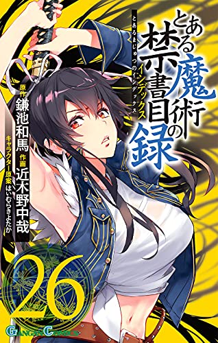 とある魔術の禁書目録