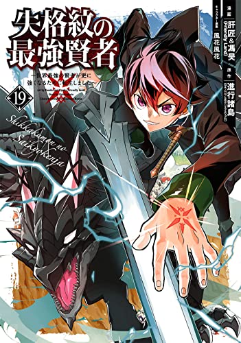 失格紋の最強賢者 ~世界最強の賢者が更に強くなるために転生しました~