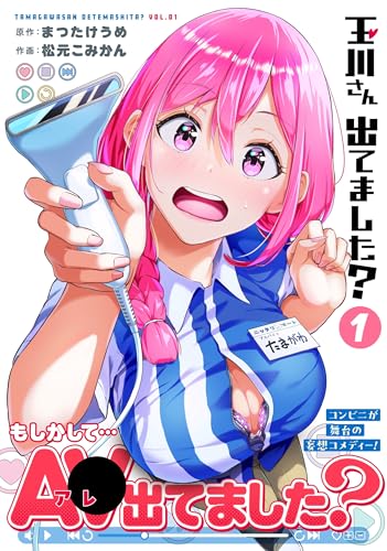 玉川さん 出てました?