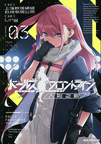 ドールズフロントライン 人形之歌