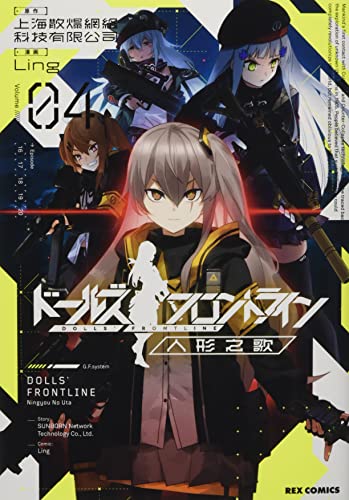 ドールズフロントライン 人形之歌