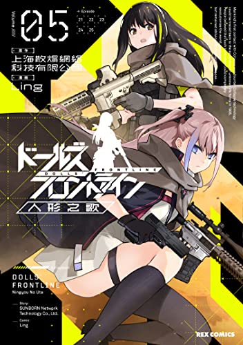 ドールズフロントライン 人形之歌