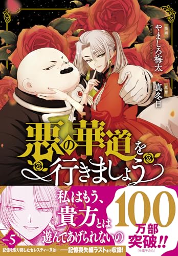 悪の華道を行きましょう