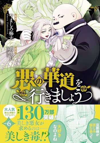 悪の華道を行きましょう