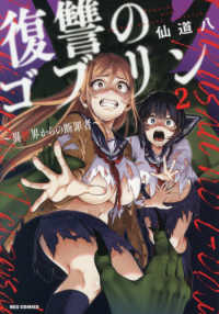 復讐のゴブリン 〜異世界からの断罪者〜