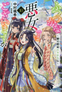 ふつつかな悪女ではございますが ~雛宮蝶鼠とりかえ伝~ 10の表紙画像