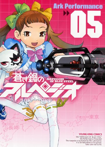 蒼き鋼のアルペジオ