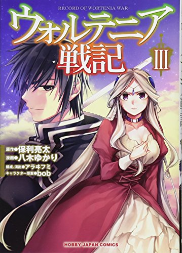 ウォルテニア戦記