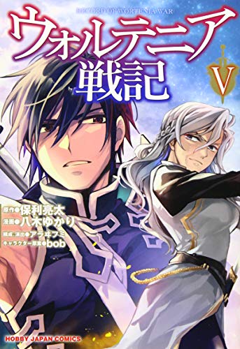 ウォルテニア戦記