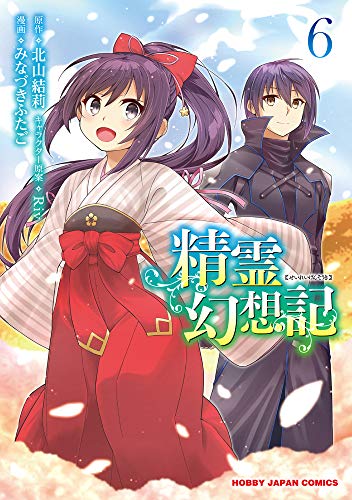 精霊幻想記