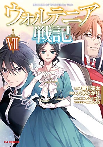 ウォルテニア戦記