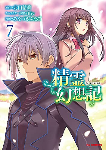 精霊幻想記