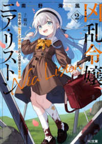 凶乱令嬢ニア・リストン