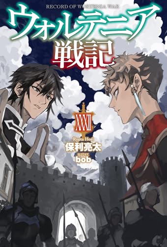 ウォルテニア戦記