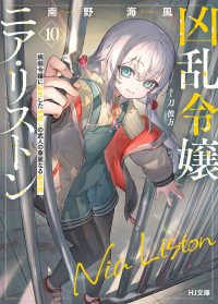 凶乱令嬢ニア・リストン