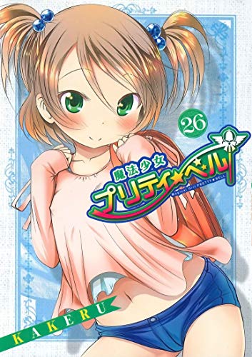 魔法少女プリティ☆ベル
