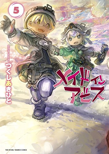 メイドインアビス 5の表紙画像