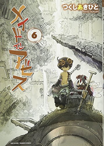 メイドインアビス 6の表紙画像