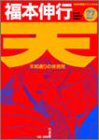天―天和通りの快男児