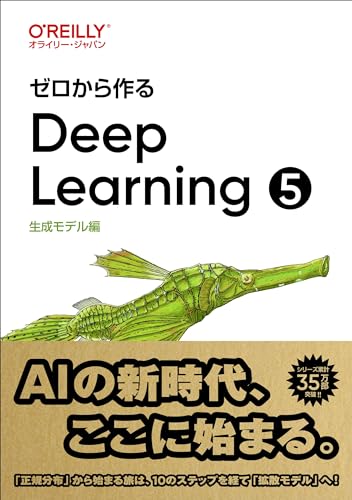 ゼロから作るDeep Learning ? ―生成モデル編の表紙画像