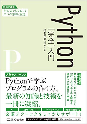 Python[完全]入門の表紙画像