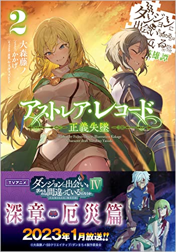 アストレア・レコード