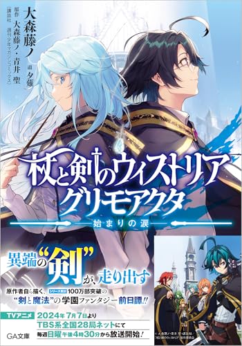 杖と剣のウィストリア グリモアクタ 1の表紙画像