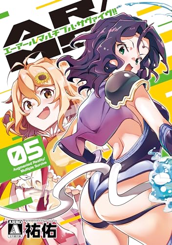 AR/MS!! 5の表紙画像