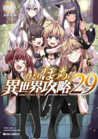 ひとりぼっちの異世界攻略 29の表紙画像
