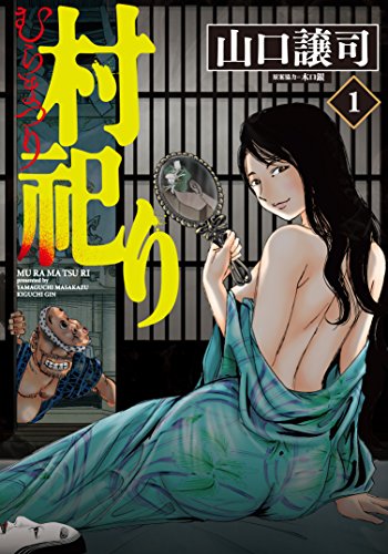 村祀り