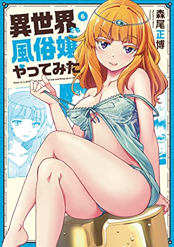 異世界でも風俗嬢やってみた