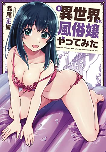 異世界でも風俗嬢やってみた
