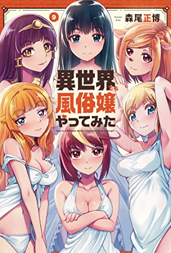 異世界でも風俗嬢やってみた
