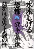 墓をほる男・手袋の怪