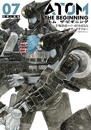 アトム ザ・ビギニング