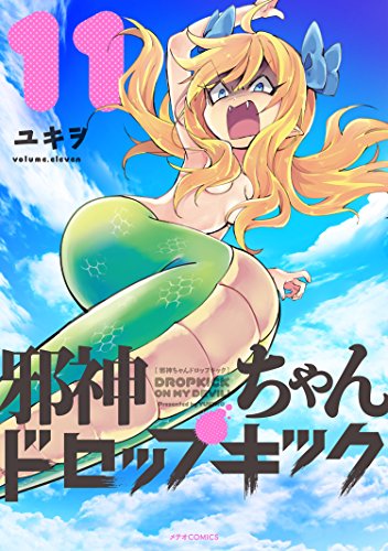 邪神ちゃんドロップキック