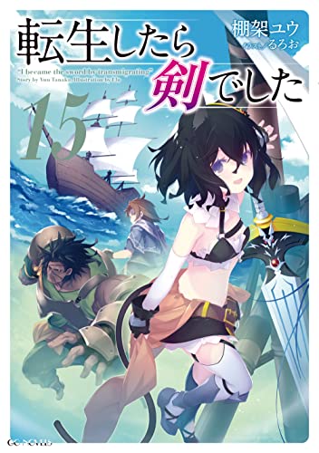 転生したら剣でした