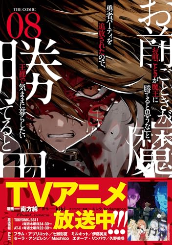 「お前ごときが魔王に勝てると思うな」と勇者パーティを追放されたので、王都で気ままに暮らしたい THE COMIC
