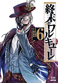 終末のワルキューレ