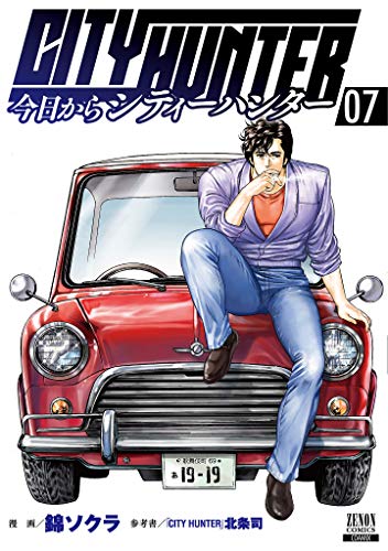 今日からCITY HUNTER 7の表紙画像