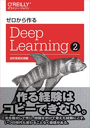 ゼロから作るDeep Learning ? ―自然言語処理編の表紙画像