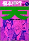 天―天和通りの快男児