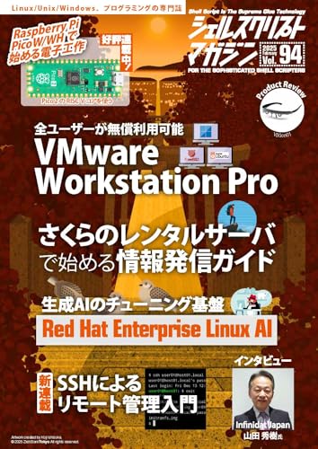 シェルスクリプトマガジン