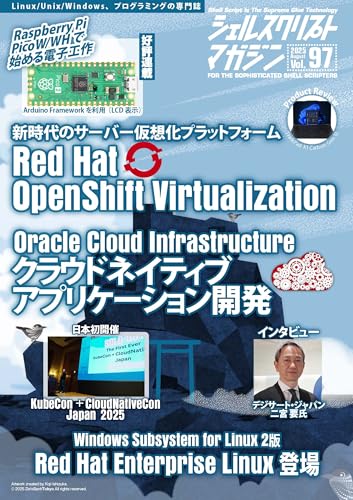 シェルスクリプトマガジン vol.97